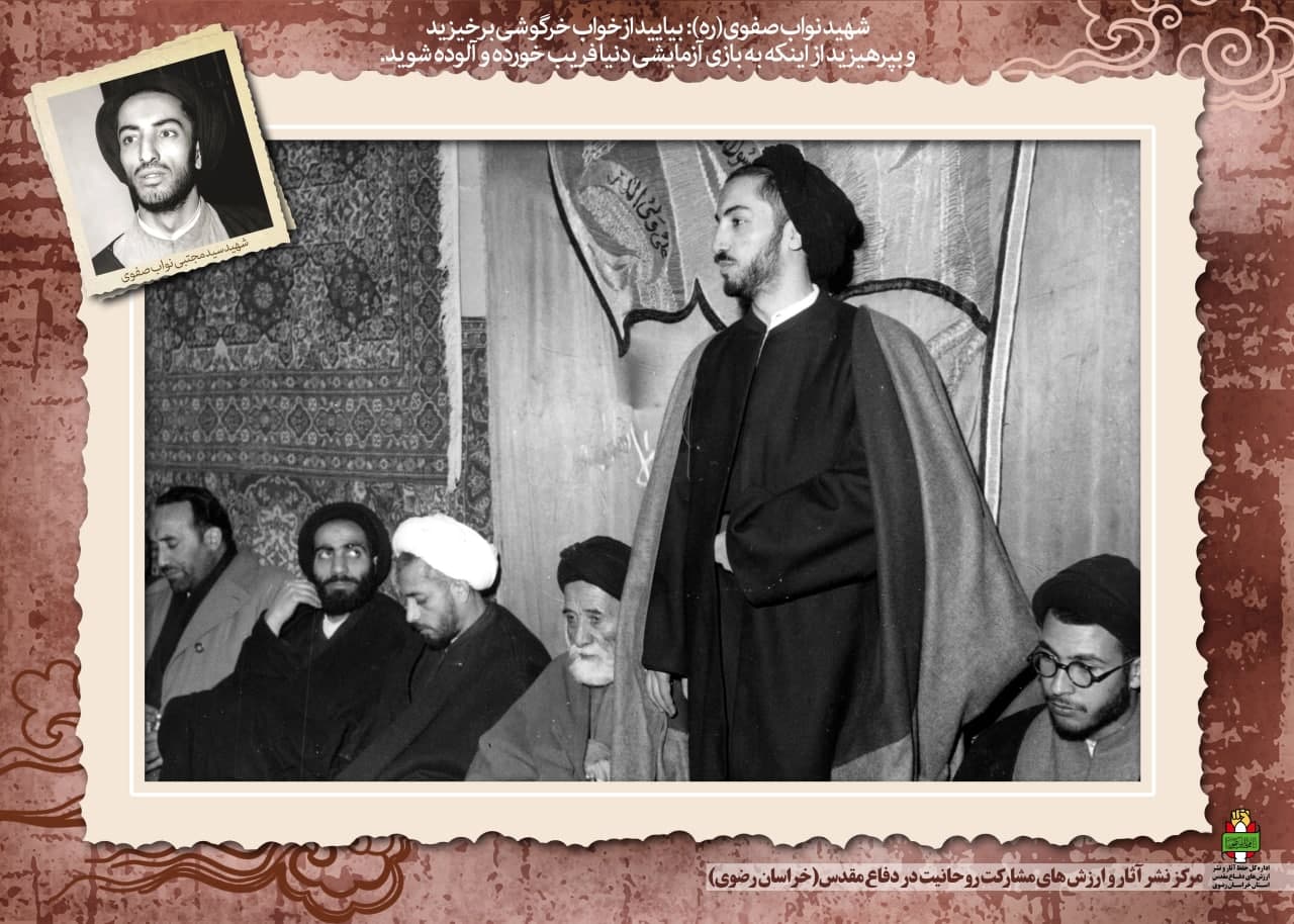 نمایشگاه روحانی شهید سید مجتبی نواب صفوی (قطعه اول)