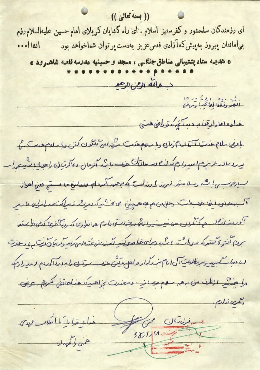 اسناد خام نقش روحانیت در دفاع مقدس (قطعه نهم)
