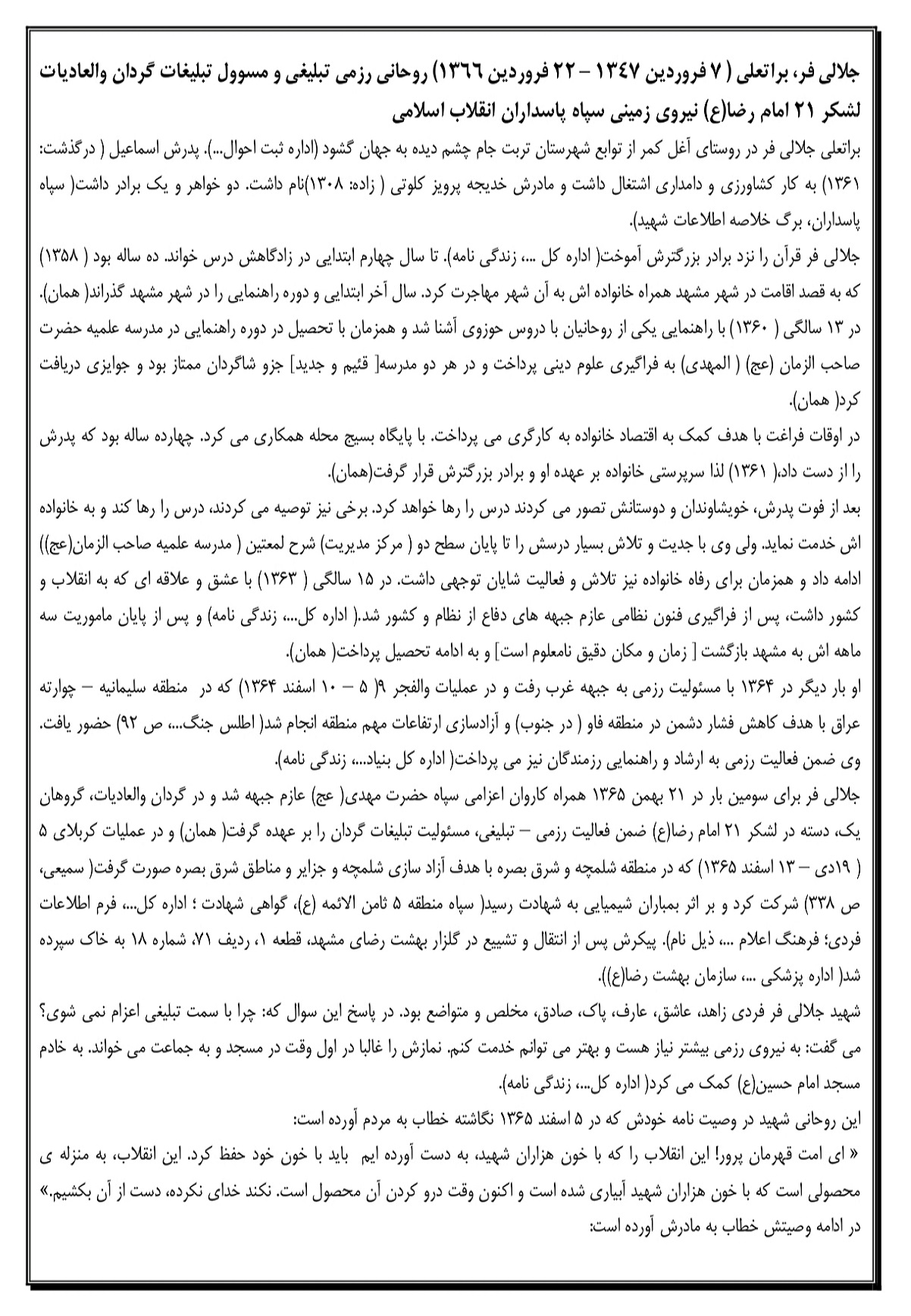 مقاله روحانی شهید براتعلی جلالی فر
