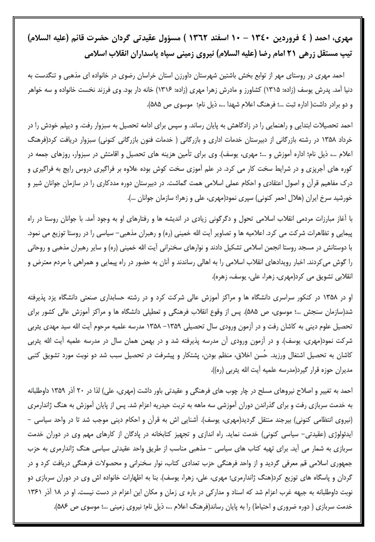 مقاله روحانی شهید احمد مهری