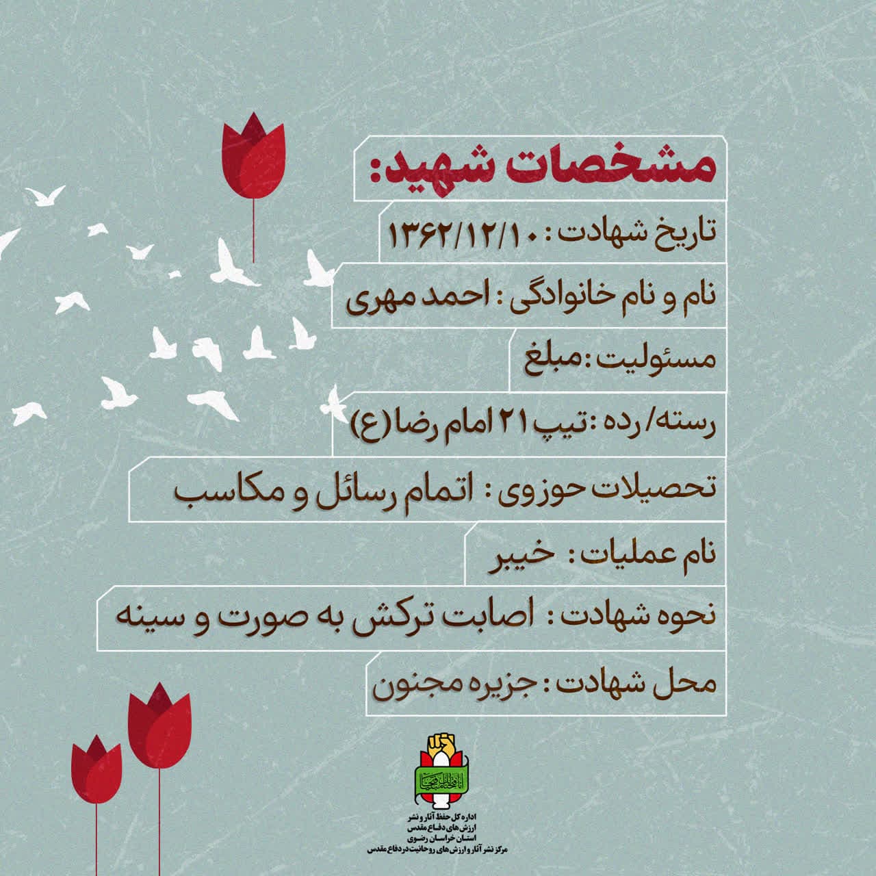 روحانی شهید احمد مهری