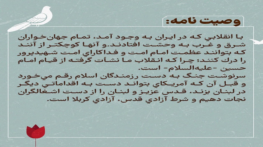 روحانی شهید احمد مهری