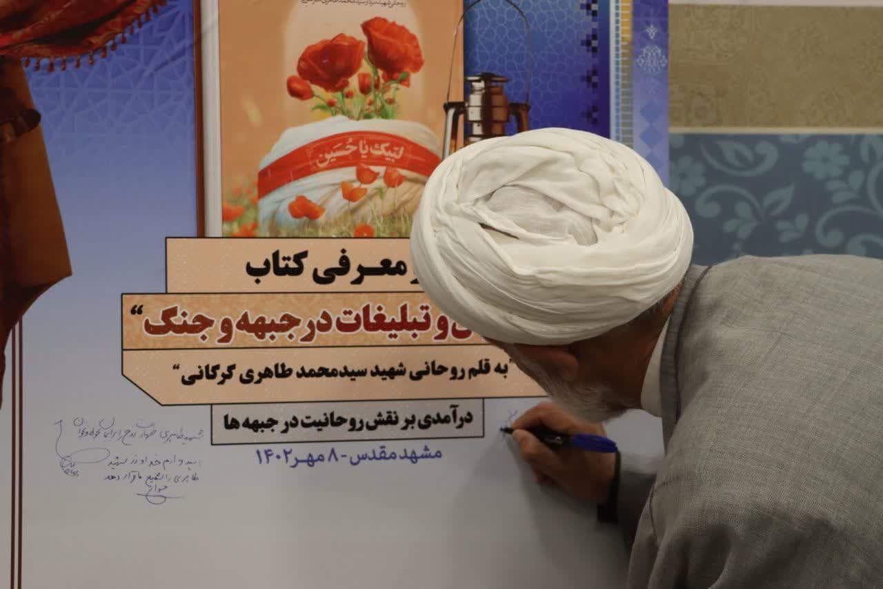 آیین رونمایی از کتاب «آموزش و تبلیغات در جبهه و جنگ»