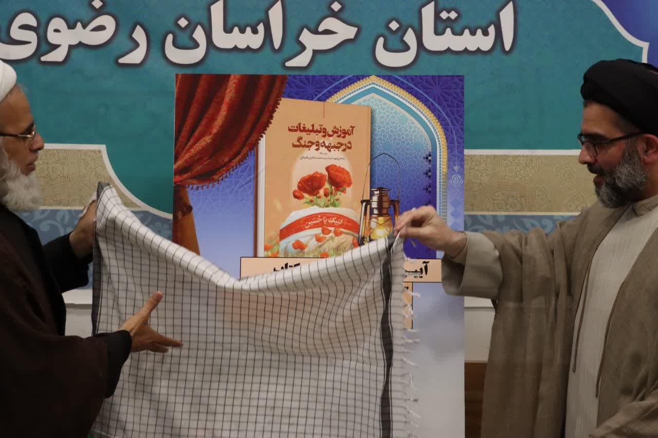 آیین رونمایی از کتاب «آموزش و تبلیغات در جبهه و جنگ»
