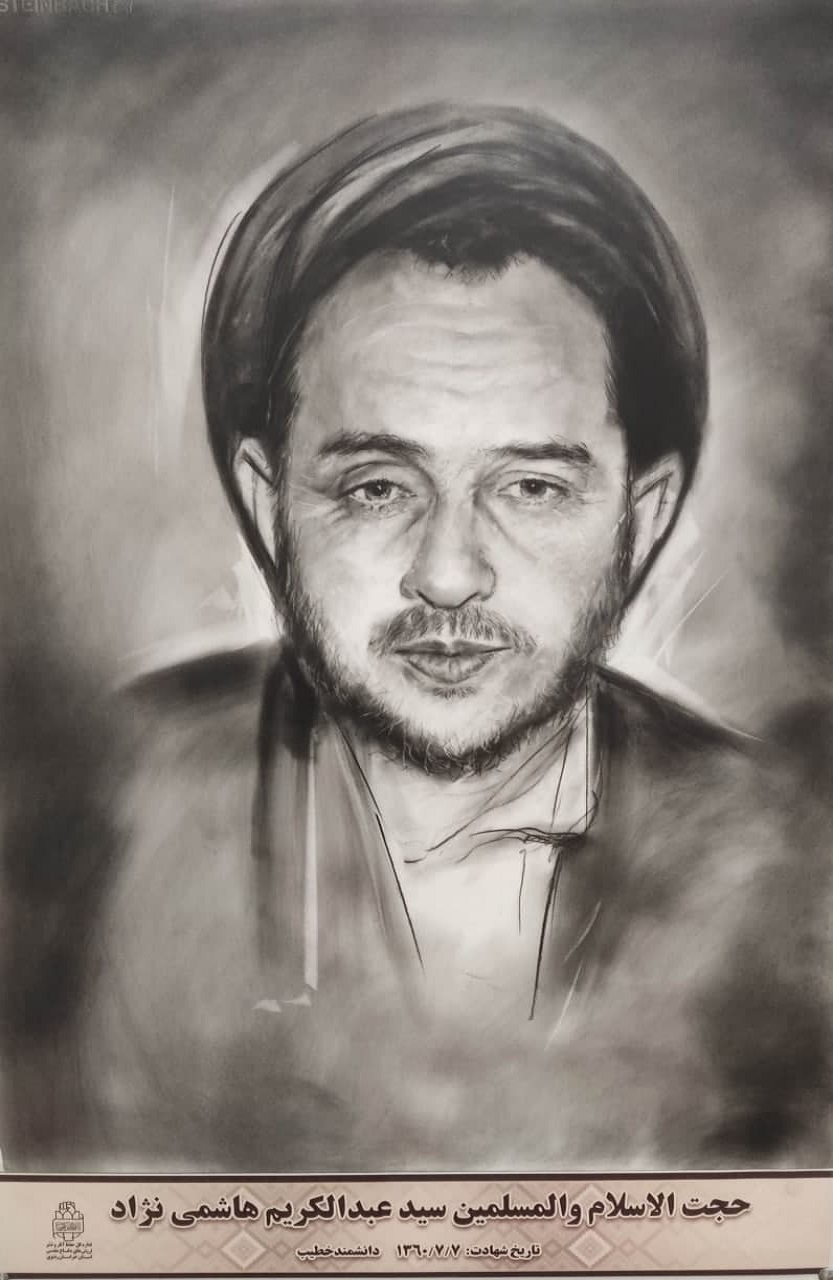 نقاشی پرتره روحانی شهید سید عبدالکریم هاشمی نژاد