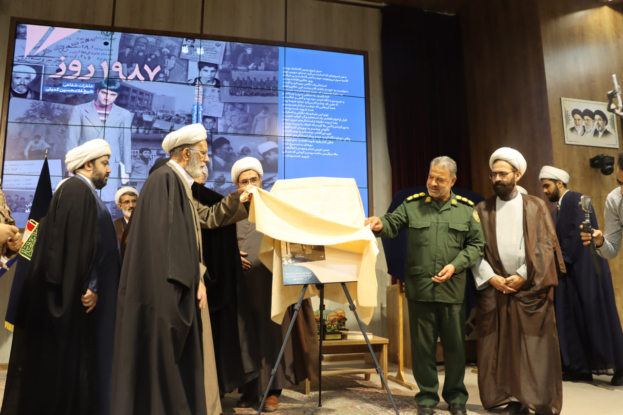 اختتامیه استانی سومین دوره جشنواره پرچمداران انقلاب اسلامی ، دفاع مقدس و مقاومت (رونمایی از کتاب 1987 روز)