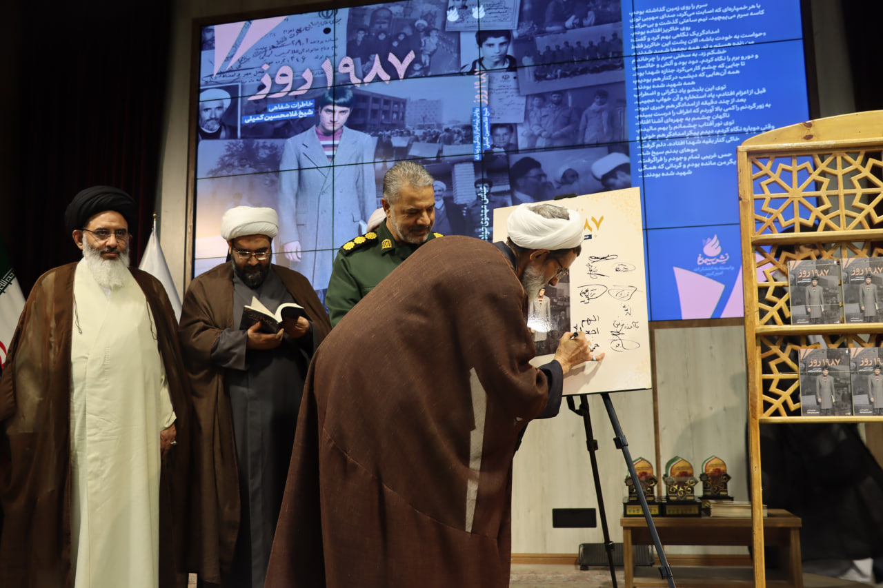 اختتامیه استانی سومین دوره جشنواره پرچمداران انقلاب اسلامی ، دفاع مقدس و مقاومت (رونمایی از کتاب 1987 روز)